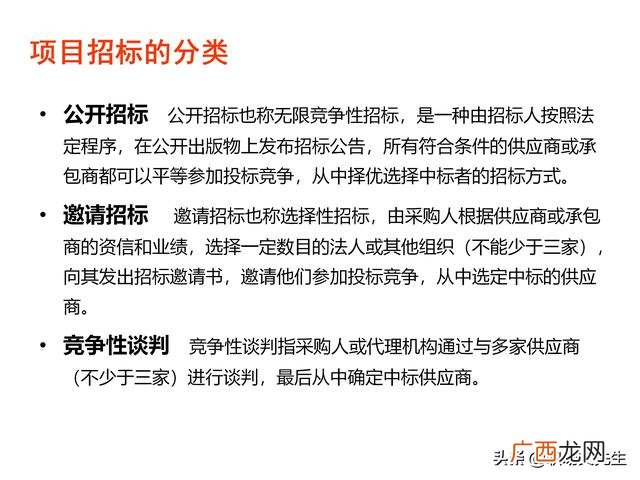 如何投标项目 项目招投标的方法