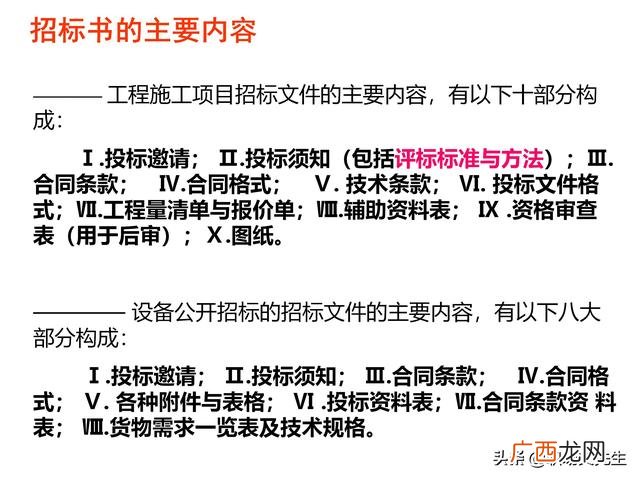 如何投标项目 项目招投标的方法