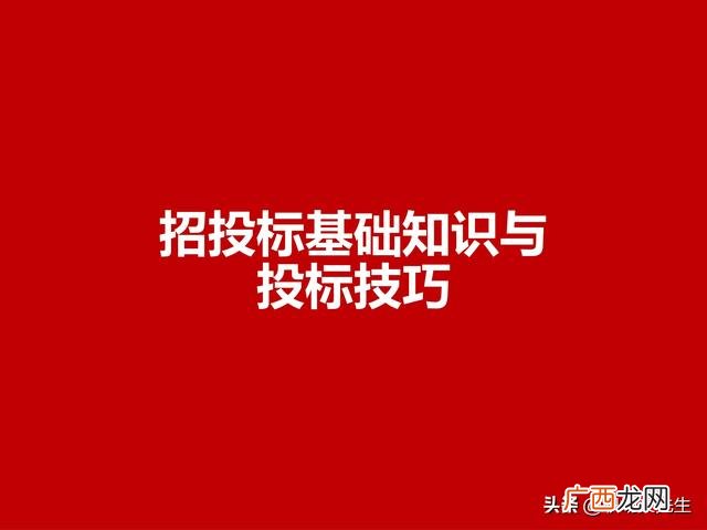如何投标项目 项目招投标的方法
