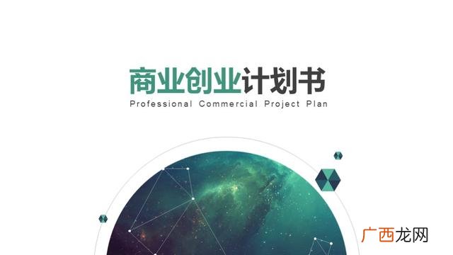 创新创业项目计划书ppt,互联网农业创业