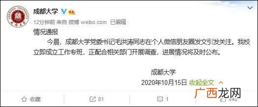 成都大学书记怎么样了,成都大学毛洪涛绝笔信