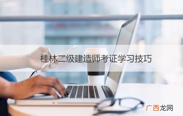 建筑二级资质申报条件 报考二级建造师需要什么条件
