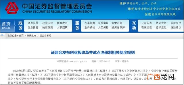 加快创业板注册制改革,创业板改革内容