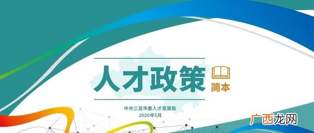 三亚市人才学历补助 三亚创业政策