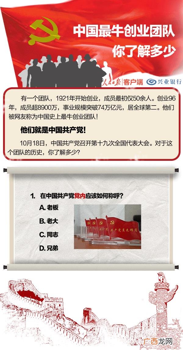 史上最牛团队 最牛的创业团队十二人