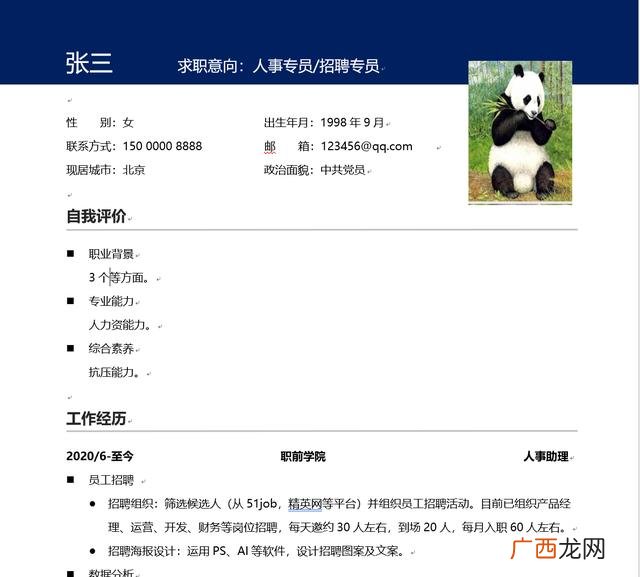 吸引人的招聘标题 招工信息怎么写吸引人例如