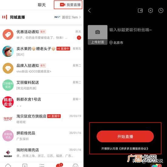 拼多多怎么申请开店开直播,拼多多怎么开直播店铺
