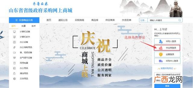 政府采购云平台 政府采购网怎么注册