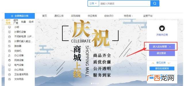 政府采购云平台 政府采购网怎么注册
