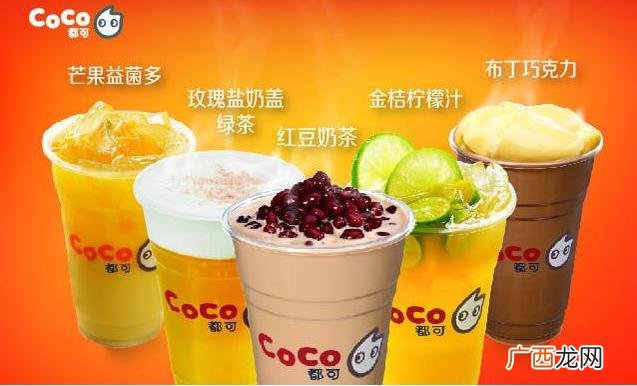 coco都可茶饮官网,coco都可茶饮加盟官网