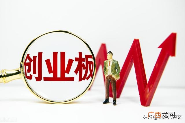 创业板什么时候开始20% 创业板改革后规则