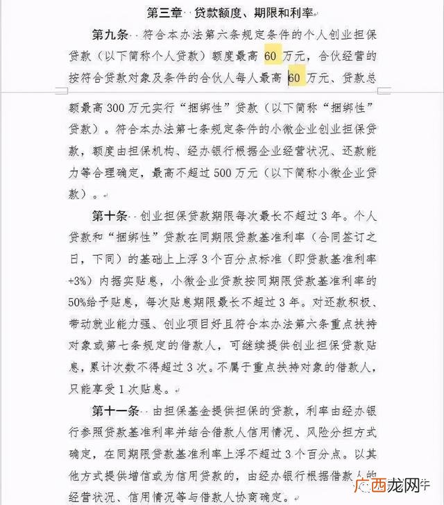 国家免息创业贷款政策,就业局创业小额贷款政策