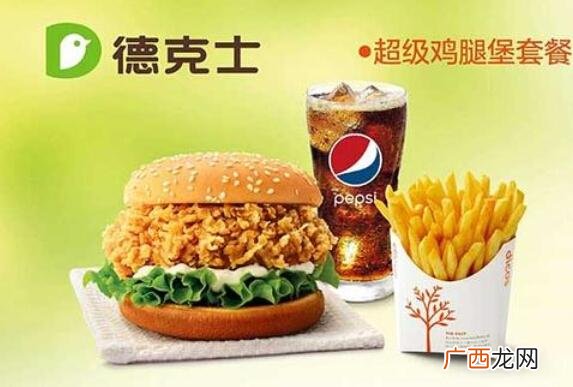 德克士加盟费用明细 德克士加盟条件