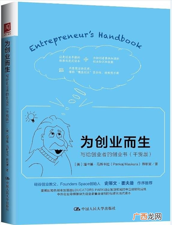 创业入门,本科创业基础的作者
