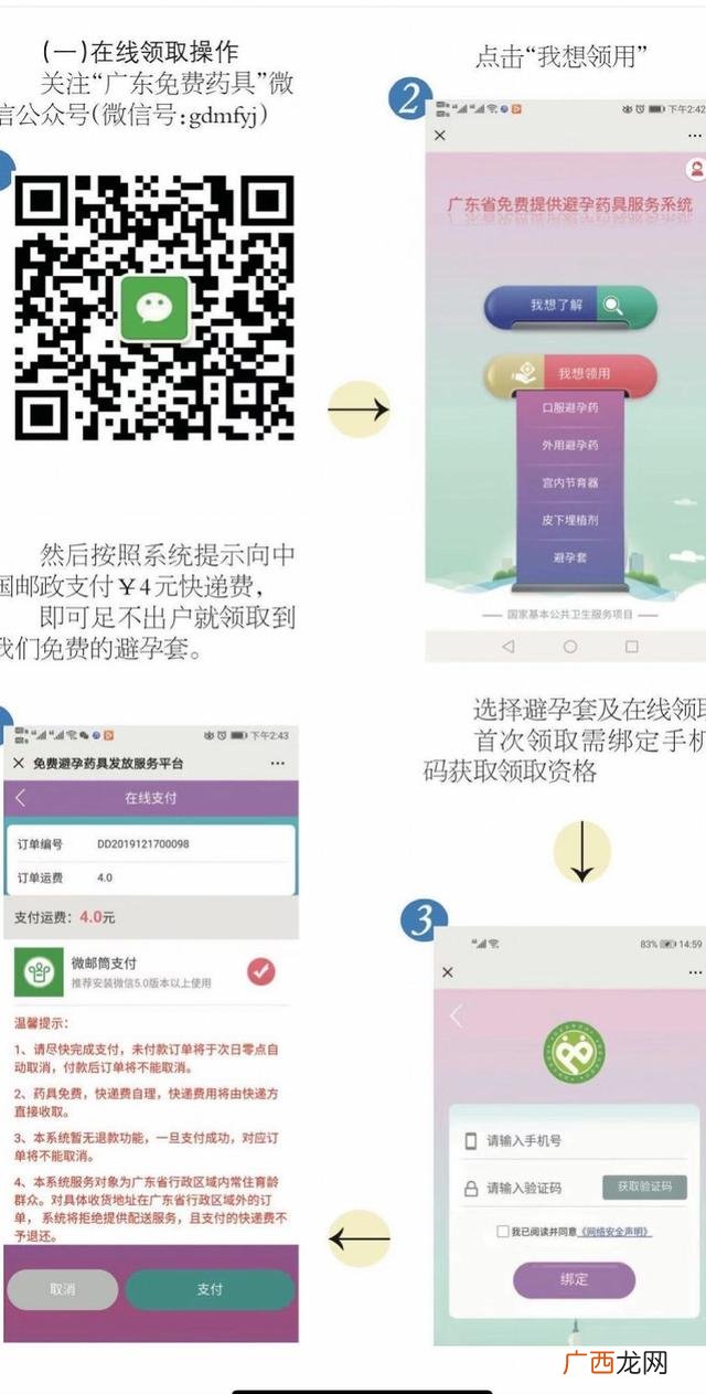 免费领取避孕套的公众号,免费的避孕套怎么领