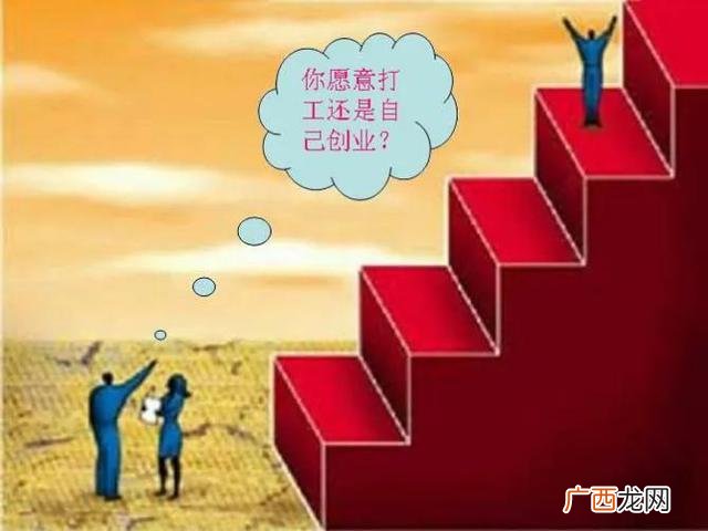 打工和做小生意结局 创业比上班好吗