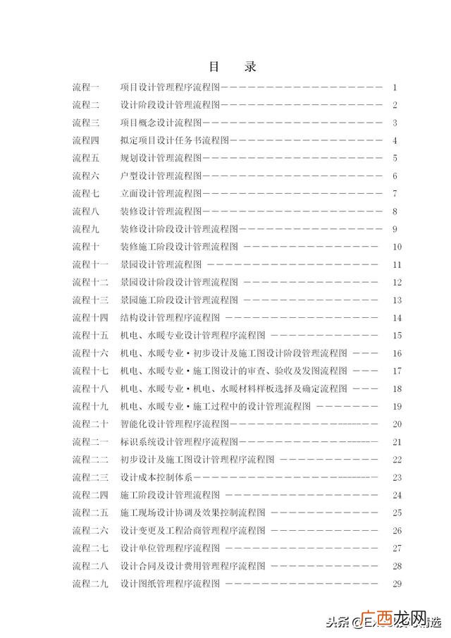 房地产设计 房地产项目设计工作