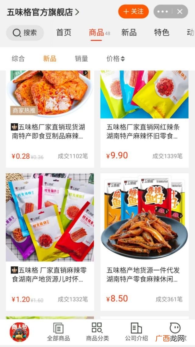 1688零食批发零食便宜么 微信代理一手货源零食