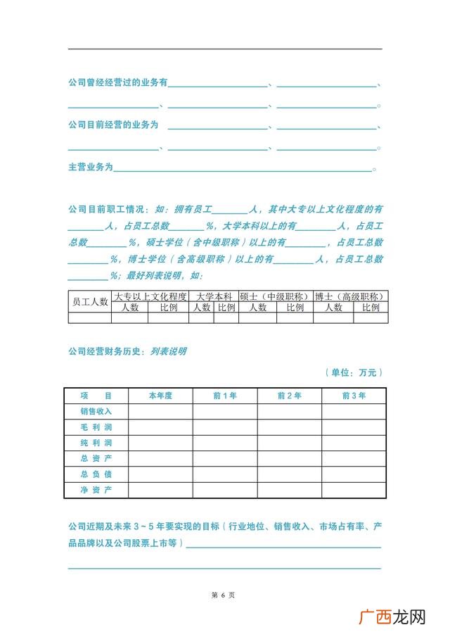 完整的创业计划书 创业实训商业计划书