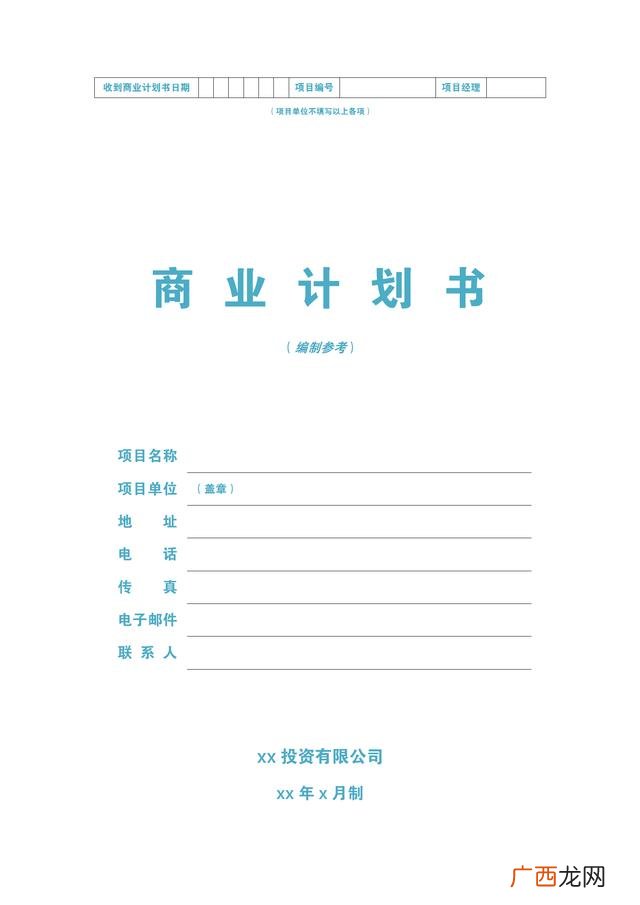 完整的创业计划书 创业实训商业计划书