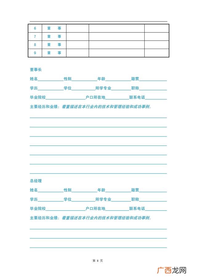 完整的创业计划书 创业实训商业计划书