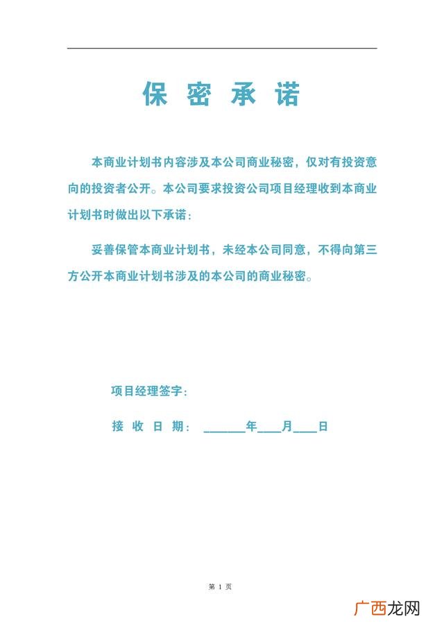 完整的创业计划书 创业实训商业计划书