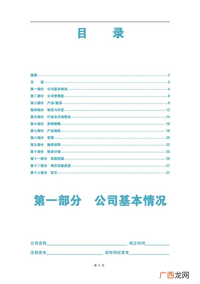完整的创业计划书 创业实训商业计划书
