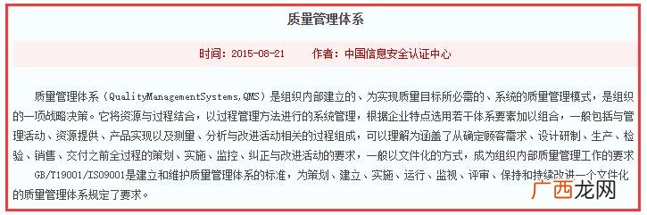 iso9001质量体系认证证书查询,iso9001质量体系认证是什么意思
