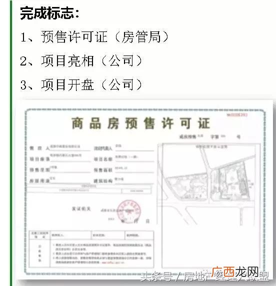 开发商拿预售证的流程 开发商拿地后的开发流程