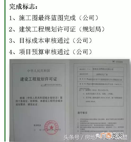 开发商拿预售证的流程 开发商拿地后的开发流程