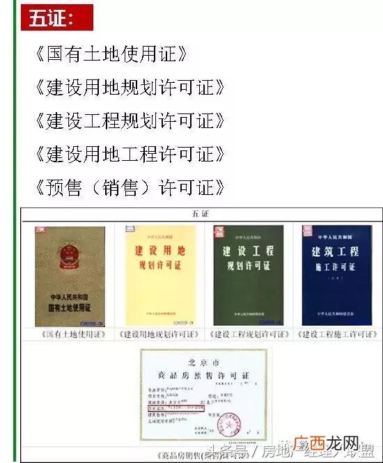 开发商拿预售证的流程 开发商拿地后的开发流程