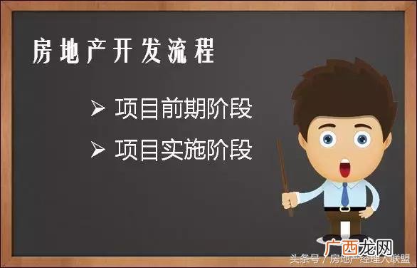 开发商拿预售证的流程 开发商拿地后的开发流程