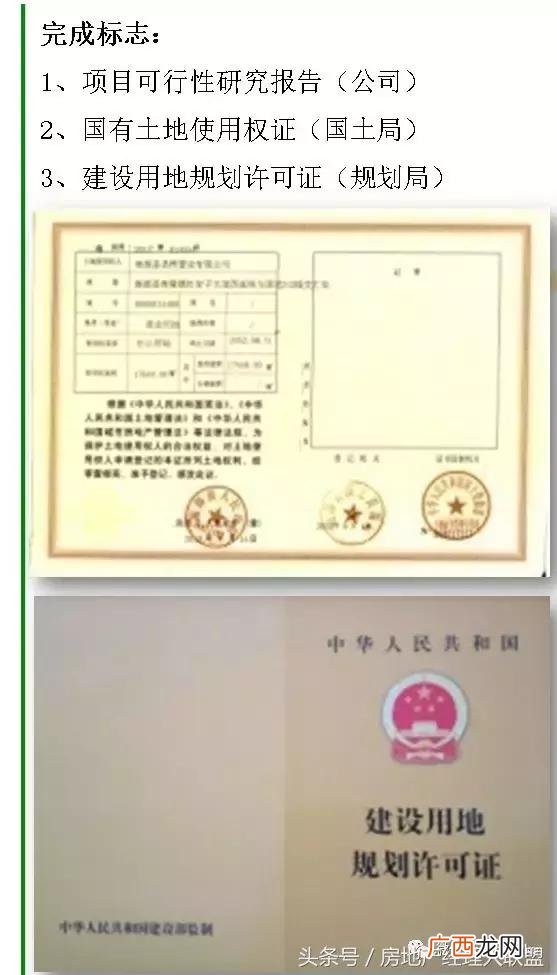 开发商拿预售证的流程 开发商拿地后的开发流程