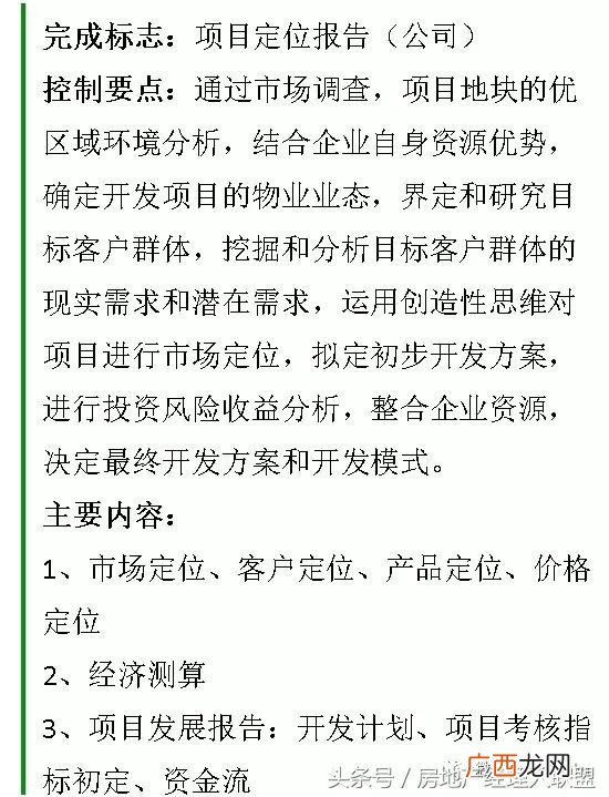 开发商拿预售证的流程 开发商拿地后的开发流程
