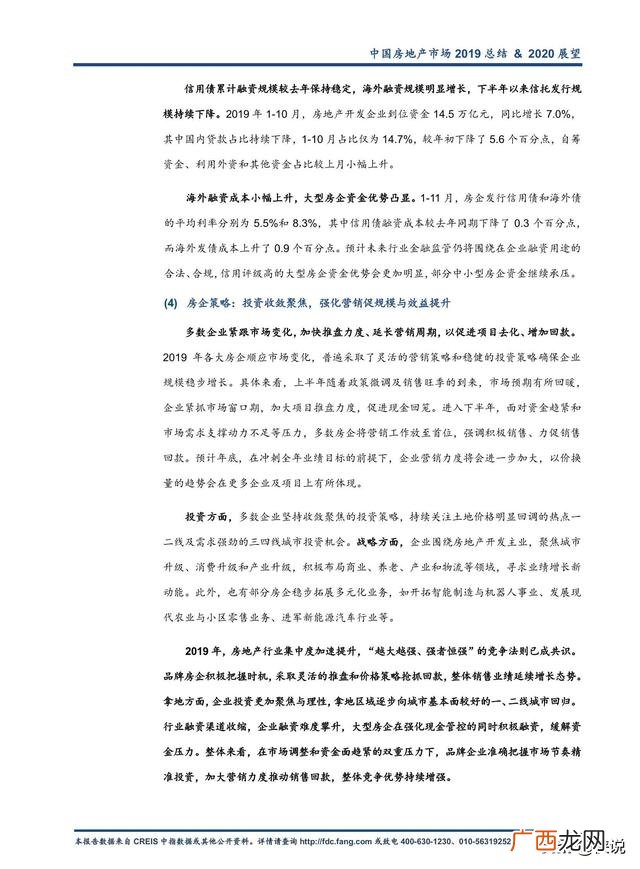2019房地产销售年底总结,2020年房地产市场总结