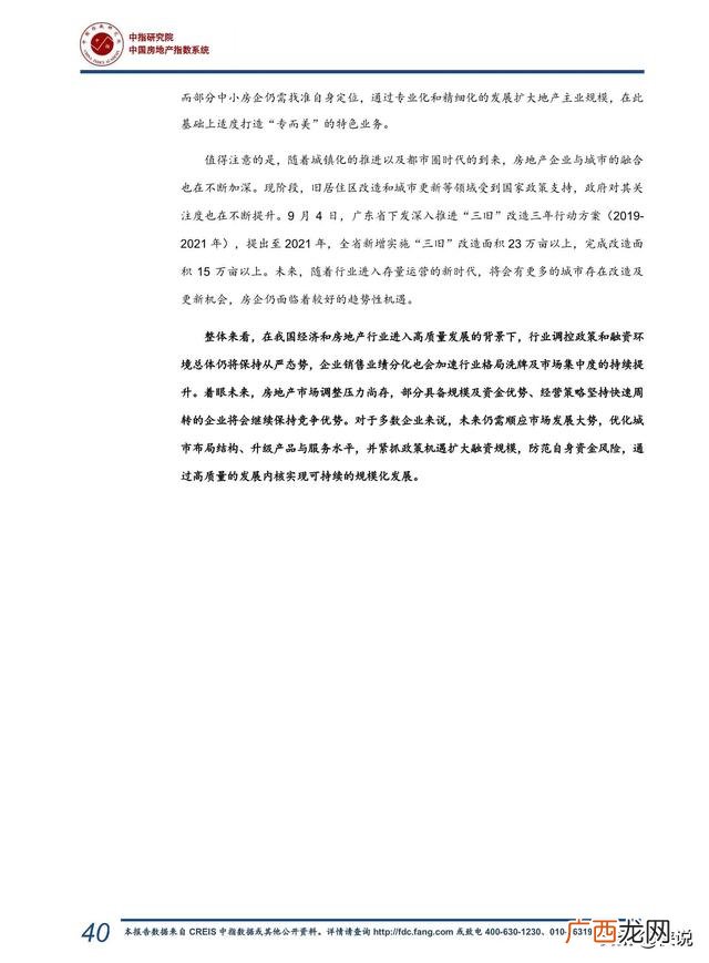 2019房地产销售年底总结,2020年房地产市场总结