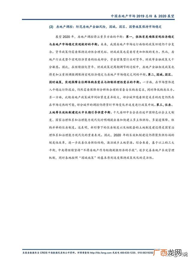 2019房地产销售年底总结,2020年房地产市场总结