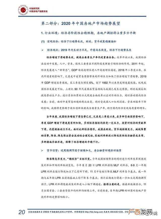 2019房地产销售年底总结,2020年房地产市场总结