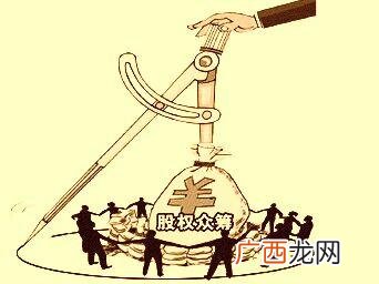 众筹融资的概念 众筹创业资金