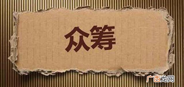 众筹融资的概念 众筹创业资金