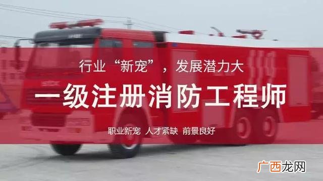 江苏省二级消防工程师 江苏消防工程师报考条件