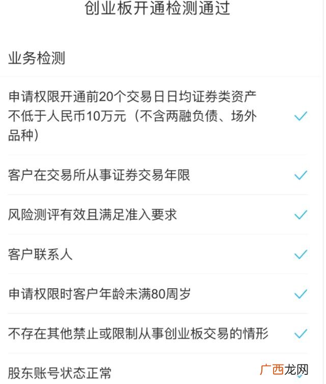 如何开通创业板权限 手机上创业板怎么开通
