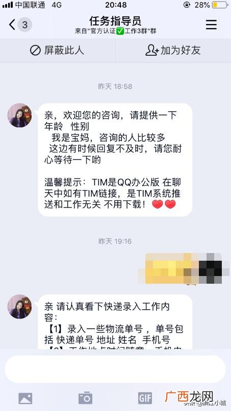 手机兼职快递填单员靠谱吗,填快递单子的兼职软件