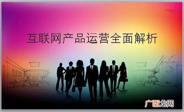 互联网产品运营主要做什么,互联网项目运营是干什么的