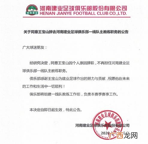 河北省政协副主席 王宝山辞职