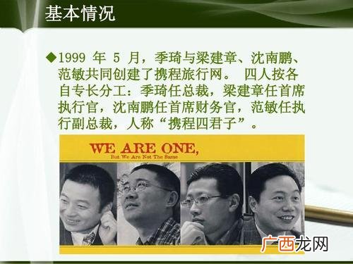 创业是一种什么样的过程,携程四人组创业过程