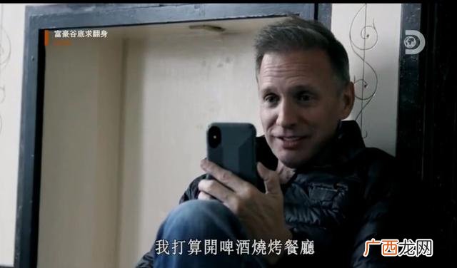 亿万富翁格伦90天挑战 富豪创业90天
