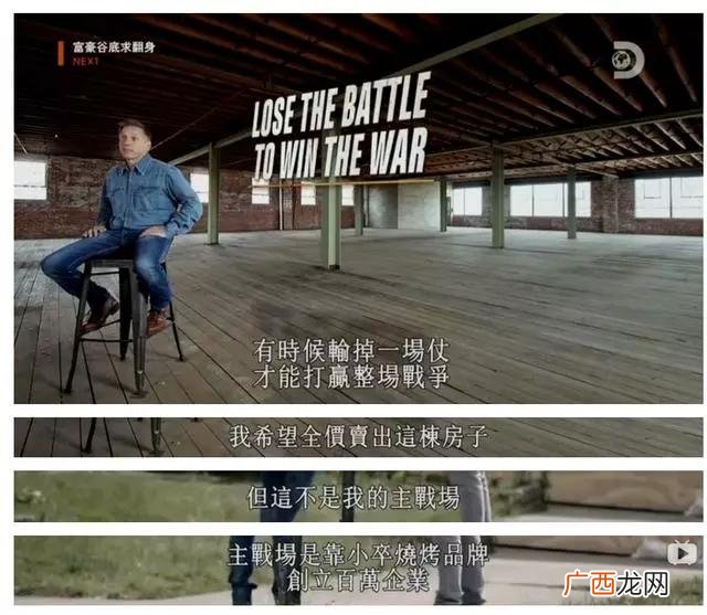 亿万富翁格伦90天挑战 富豪创业90天