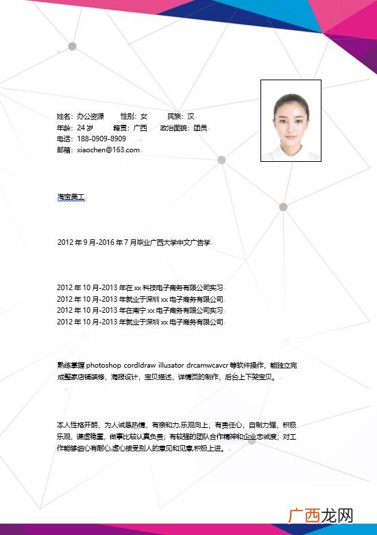 履历表模板免费下载 创业简历模板表格