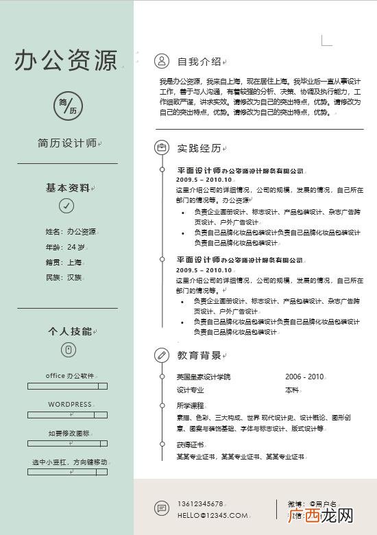 履历表模板免费下载 创业简历模板表格